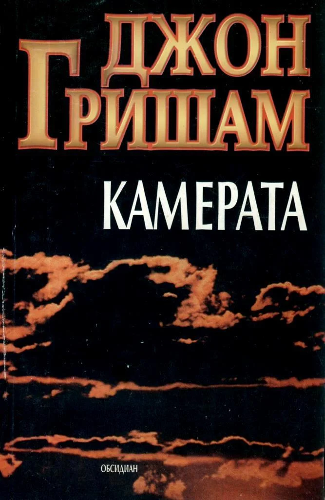 Обложка Камерата