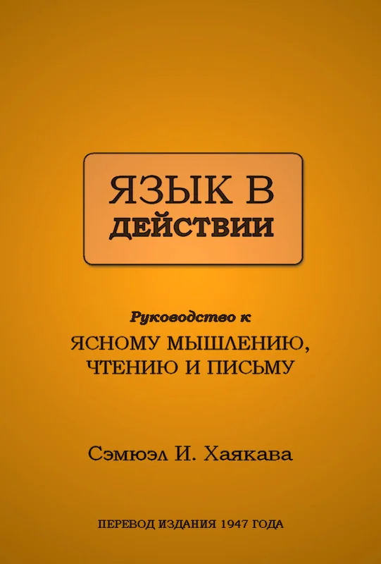 Обложка Язык в действии