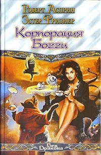 Обложка Корпорация Богги