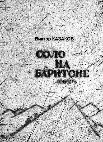 Обложка Соло на баритоне