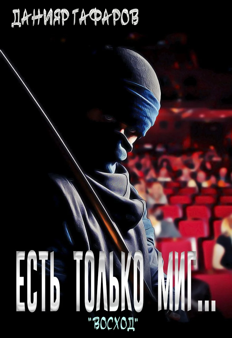 Обложка Восход