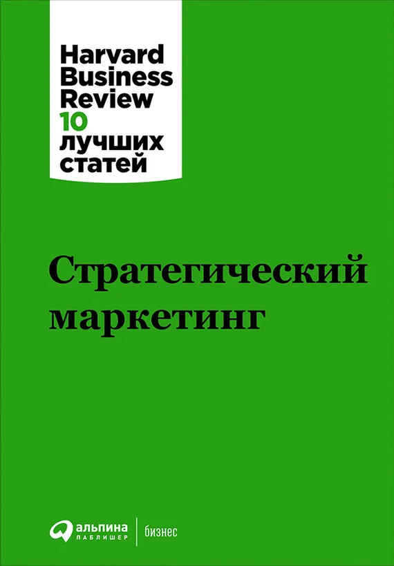 Обложка Стратегический маркетинг