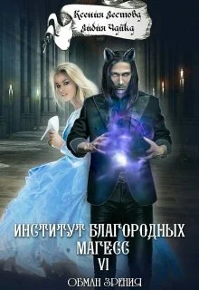 Обложка Обман зрения