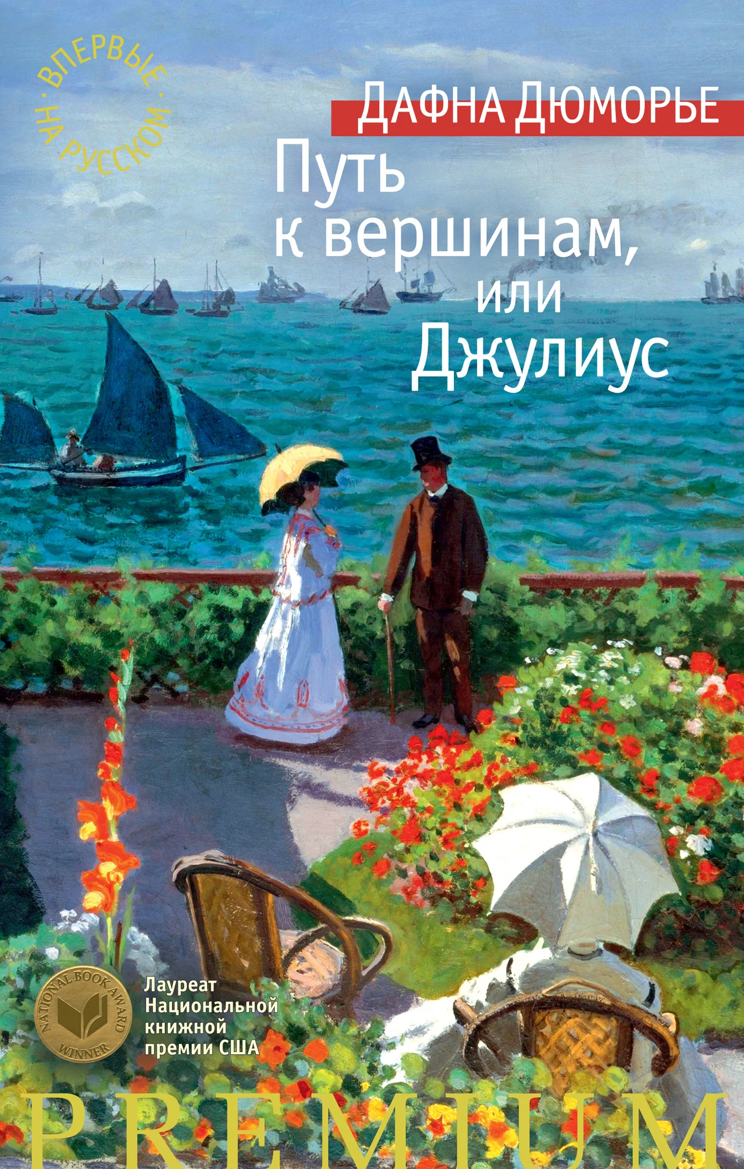 Обложка Путь к вершинам, или Джулиус