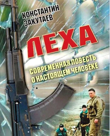 Обложка Леха