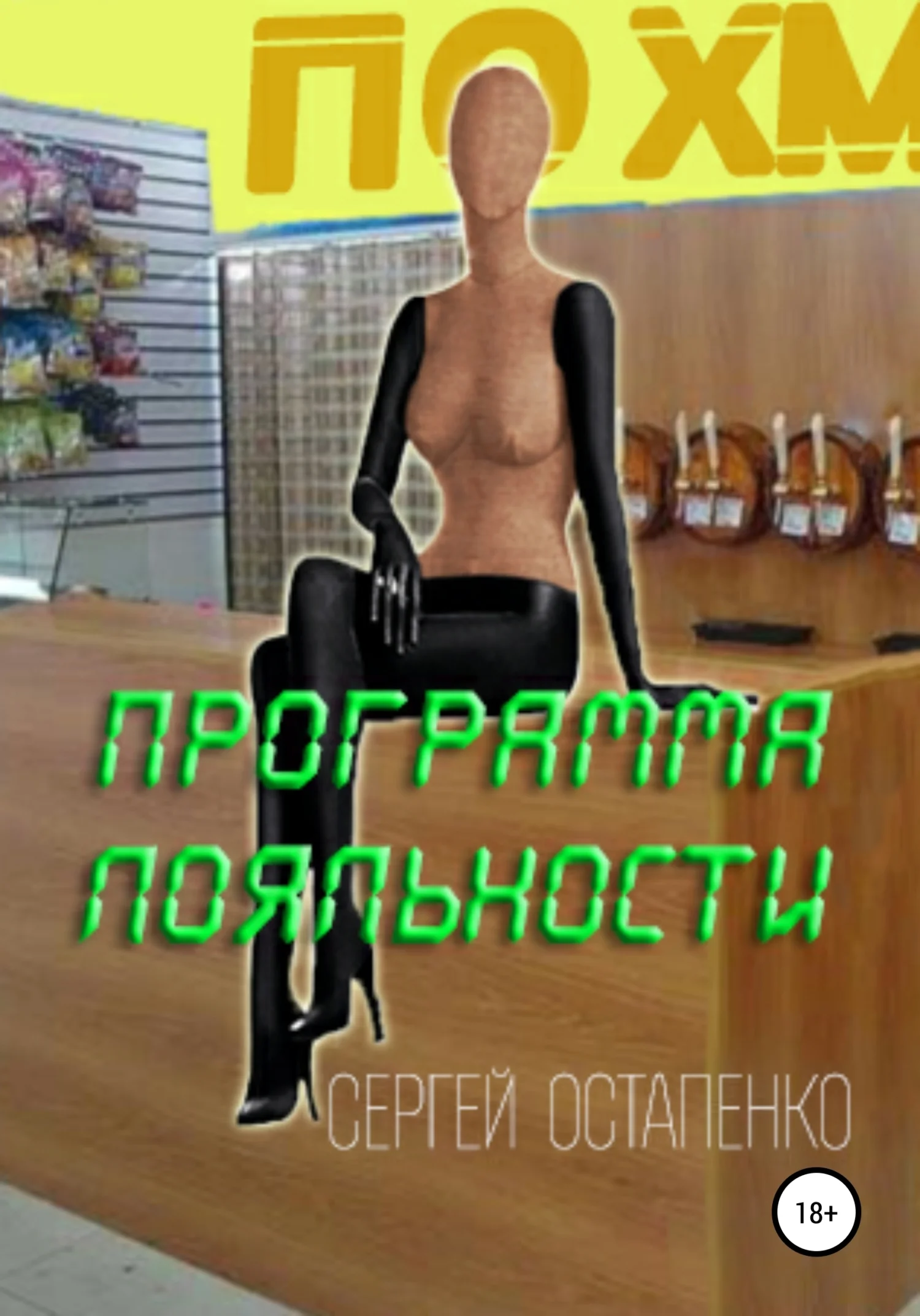 Обложка Программа лояльности