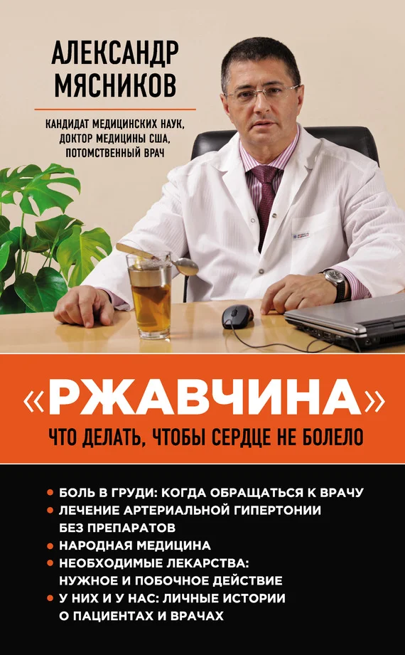 Обложка «Ржавчина». Что делать, чтобы сердце не болело
