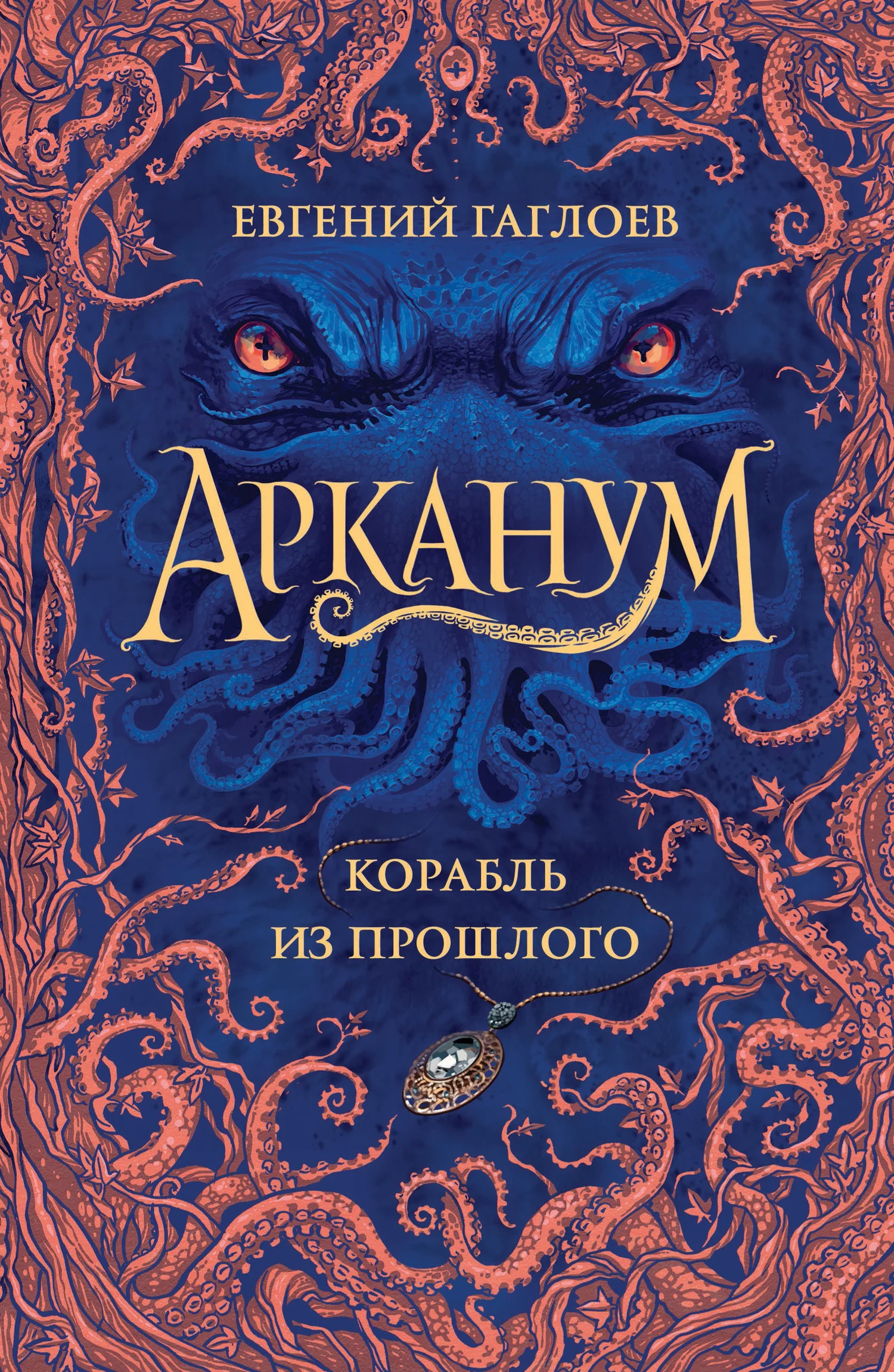 Обложка Корабль из прошлого