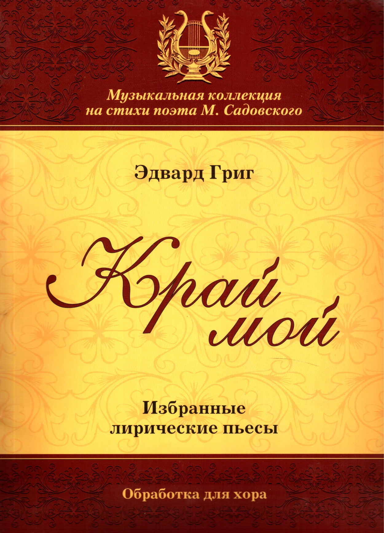 Обложка Край мой