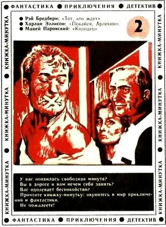 Обложка Покайся, Арлекин!