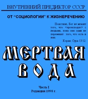 Обложка Мёртвая вода. Часть 1