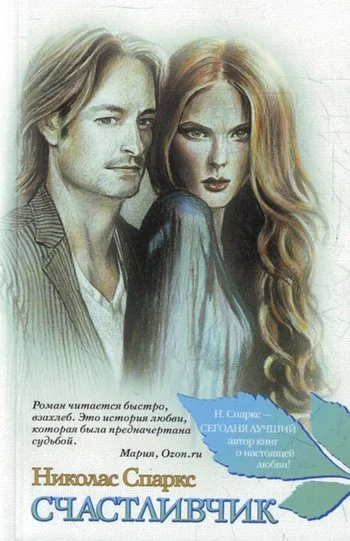 Обложка Счастливчик