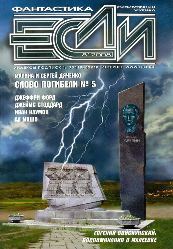 Обложка «Если», 2008 № 08