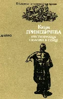 Обложка Шестикрилець. Шоломи в сонці
