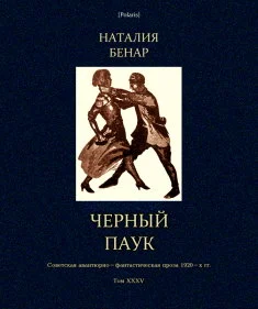 Обложка Черный паук