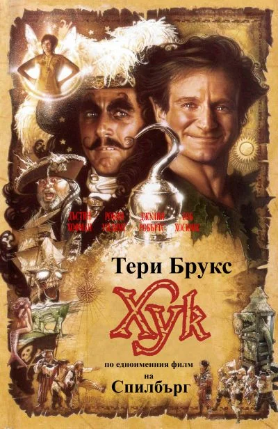 Обложка Хук