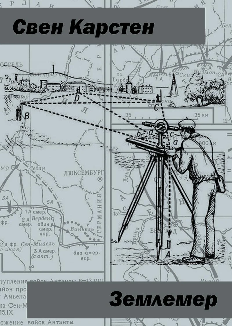 Обложка Землемер