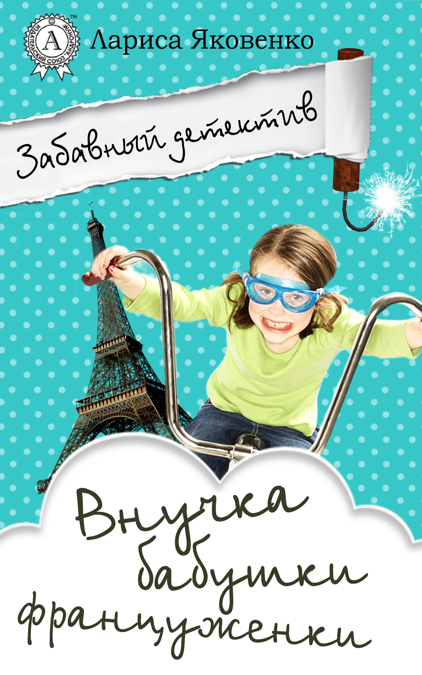 Обложка Внучка бабушки француженки