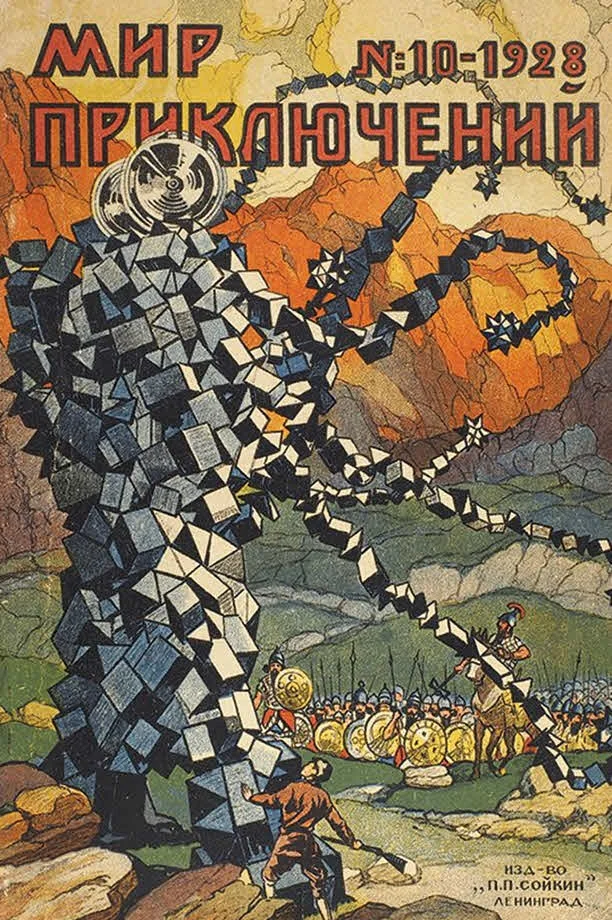 Обложка Мир приключений, 1928 № 10
