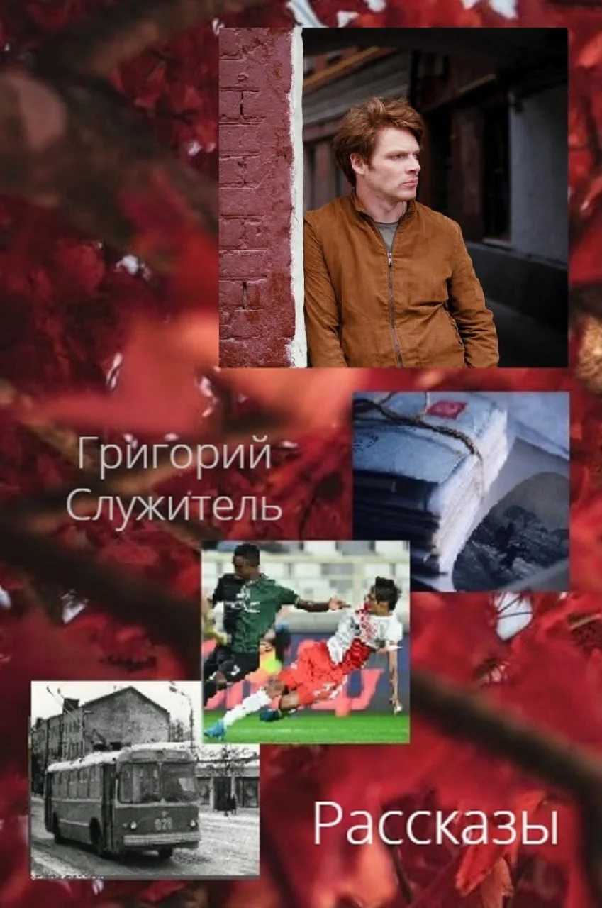 Обложка Рассказы
