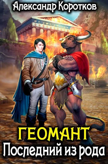 Обложка Последний из рода