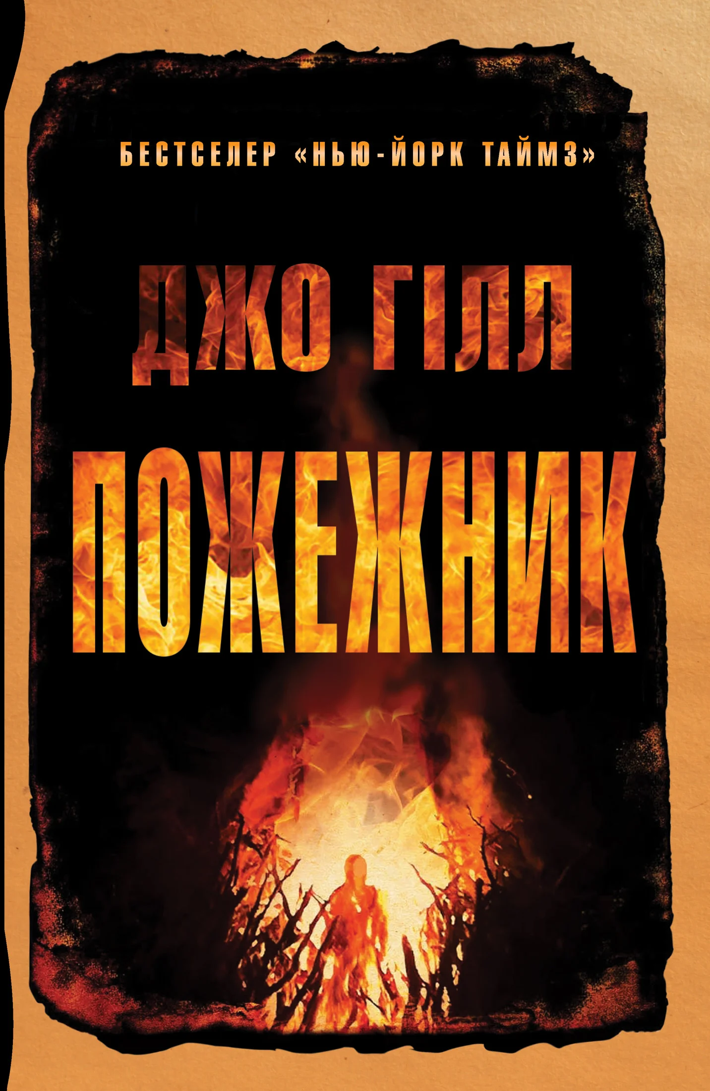Обложка Пожежник