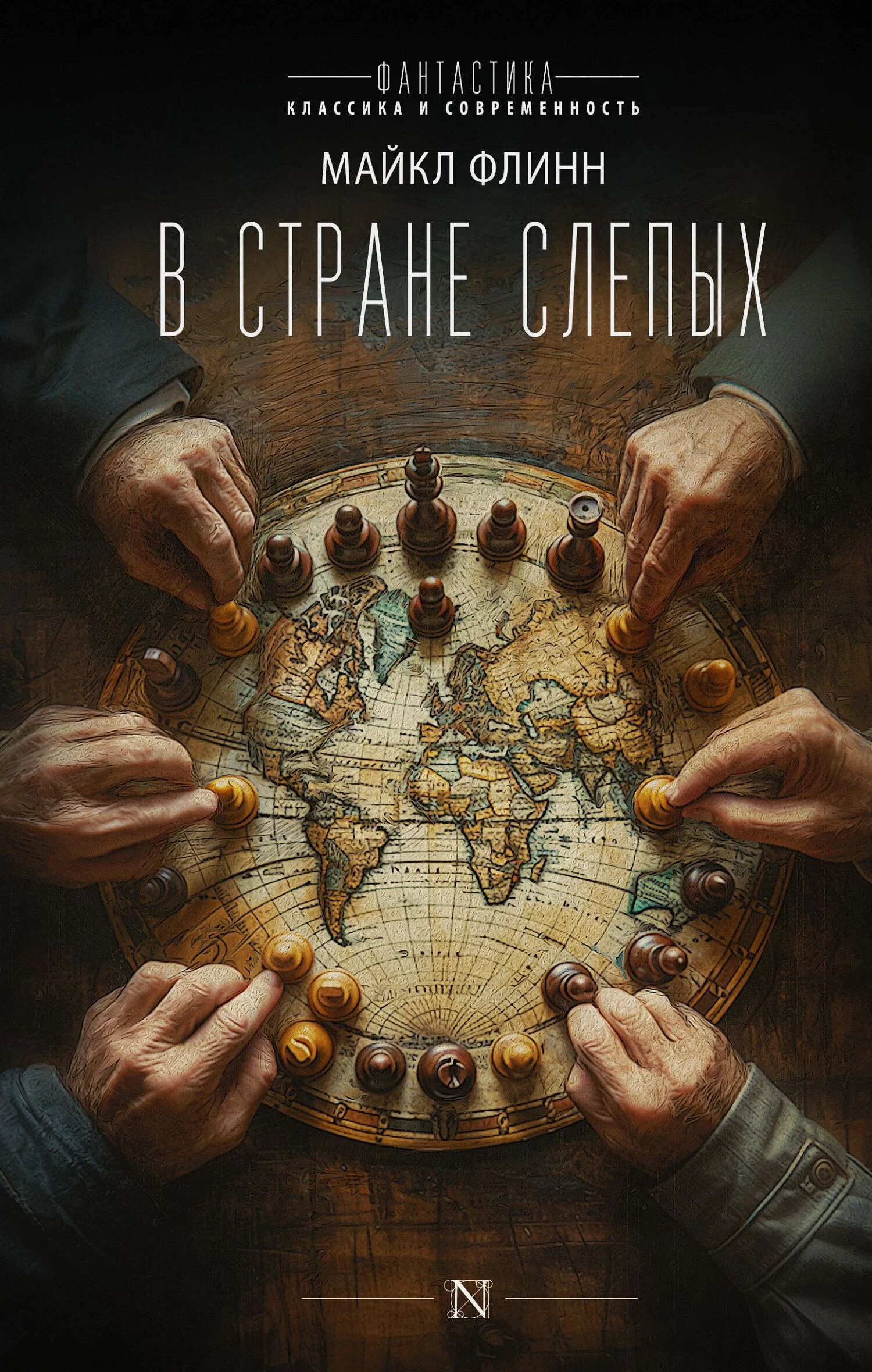 Обложка В стране слепых