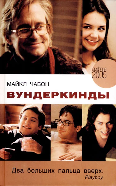 Обложка Вундеркинды
