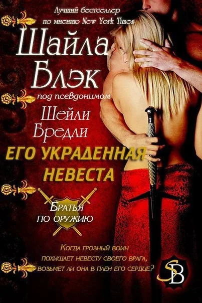 Обложка Его украденная невеста