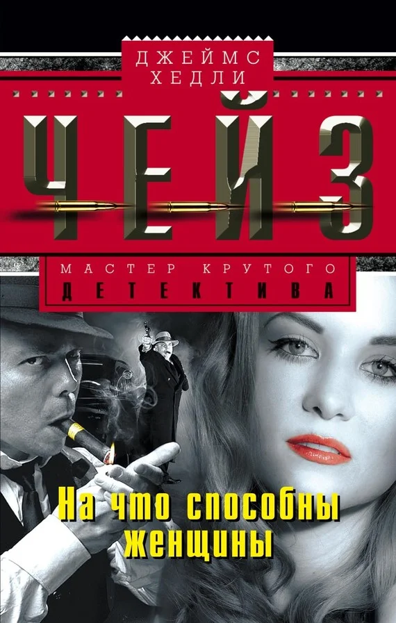 Обложка На что способны женщины