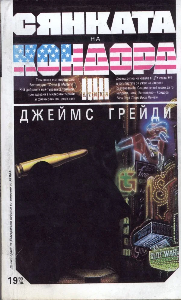 Обложка Сянката на Кондора
