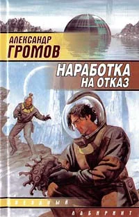 Обложка Наработка на отказ