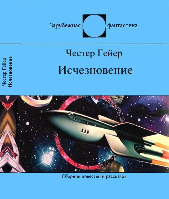Обложка Исчезновение