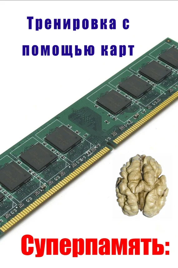 Обложка Тренировка с помощью карт