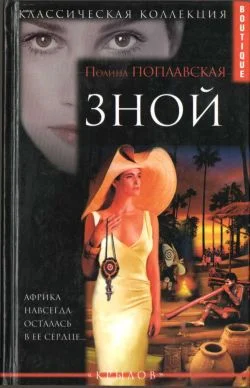 Обложка Зной