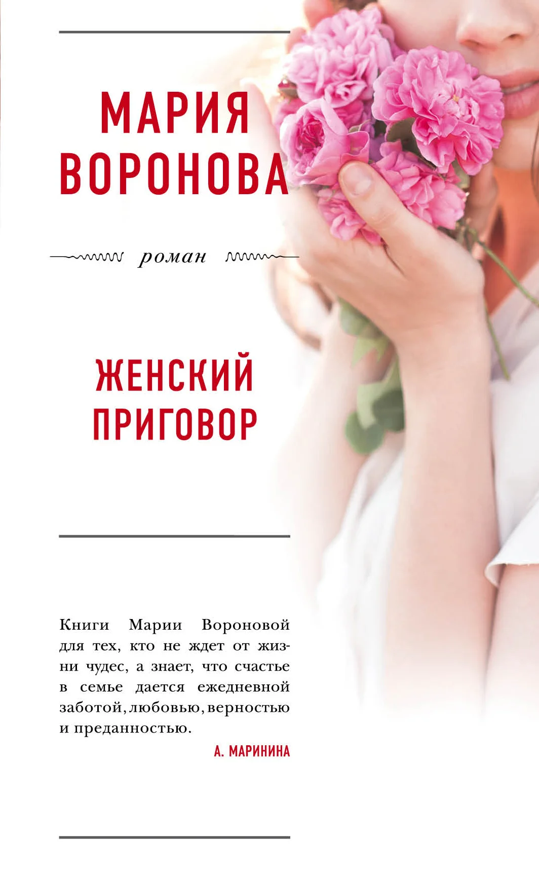 Обложка Женский приговор