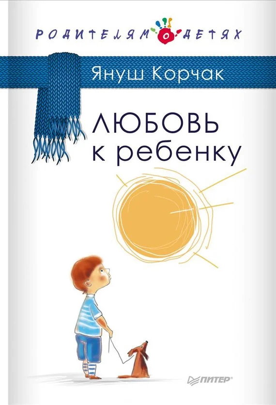 Обложка Любовь к ребенку