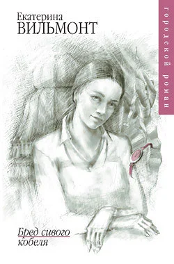 Обложка Бред сивого кобеля