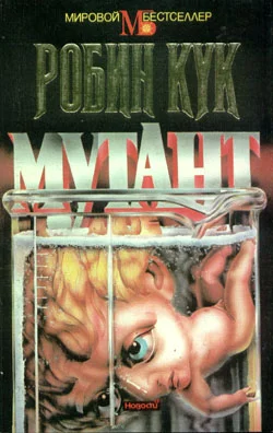 Обложка Мутант