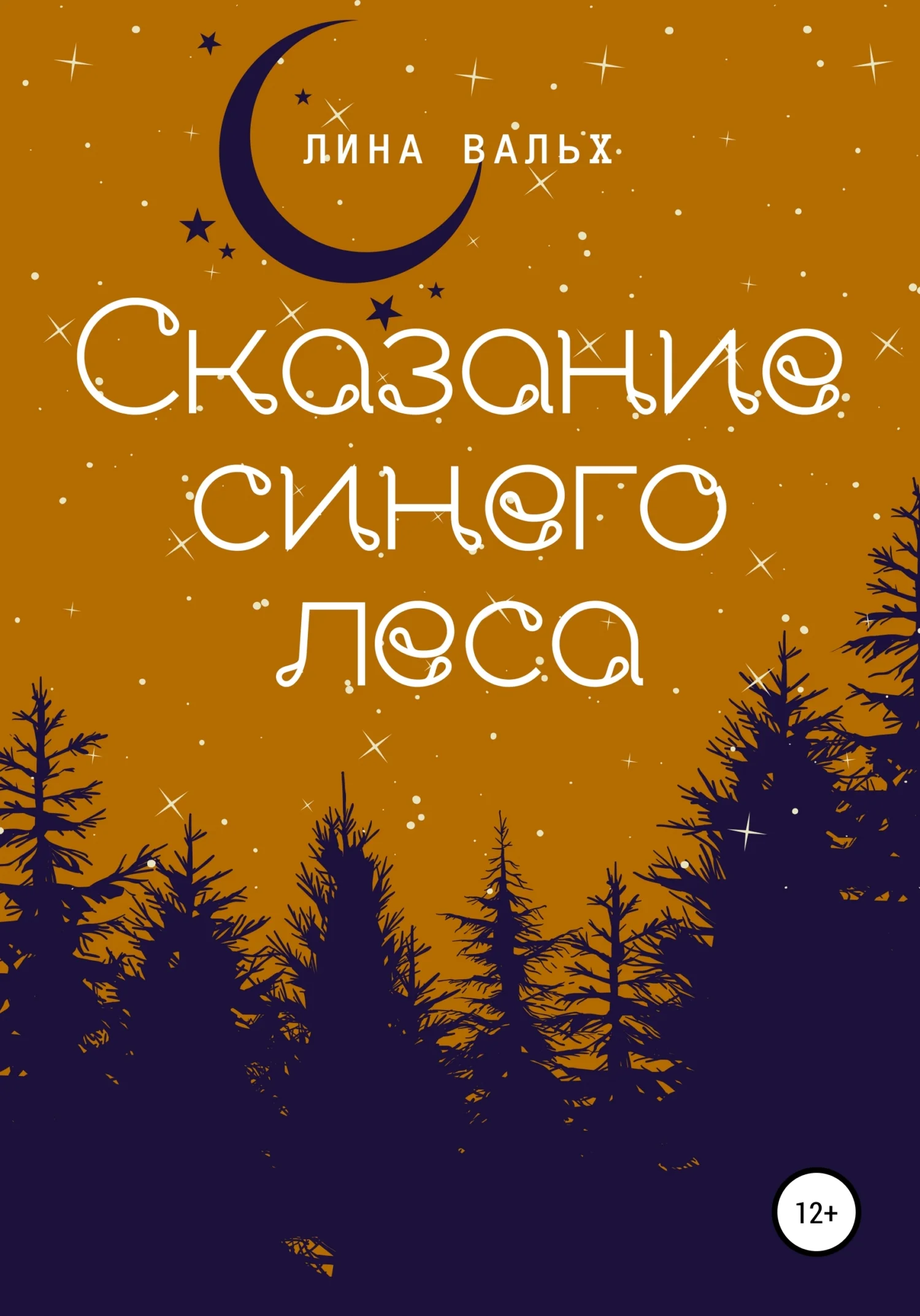 Обложка Сказание синего леса