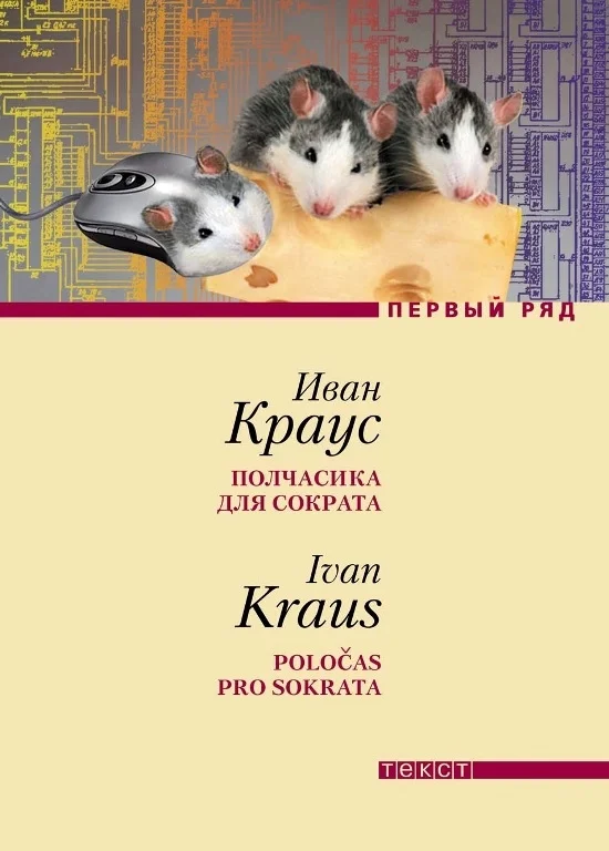 Обложка Полчасика для Сократа