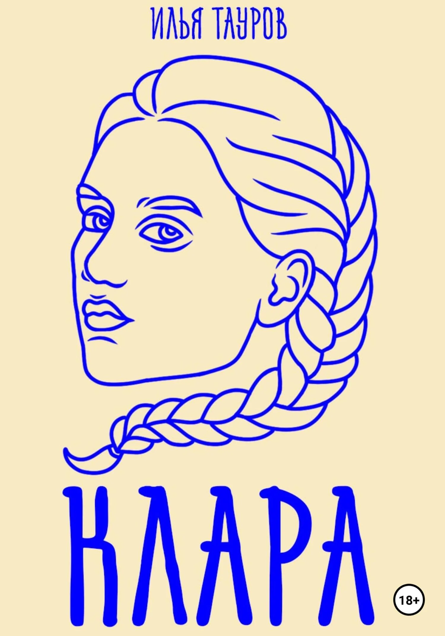 Обложка Клара