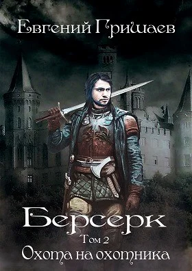 Обложка Охота на охотника