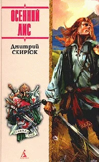 Обложка Осенний лис