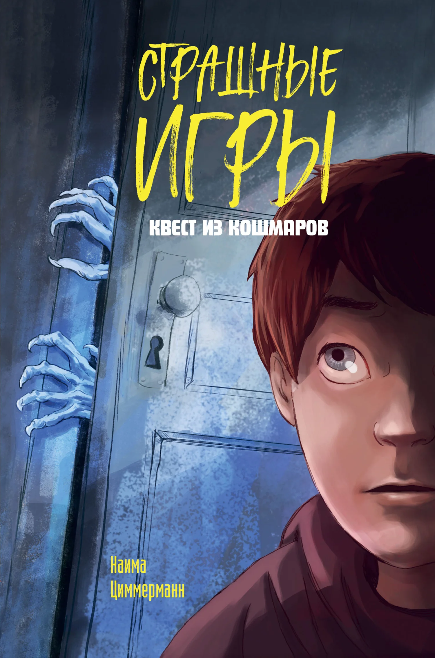 Обложка Квест из кошмаров