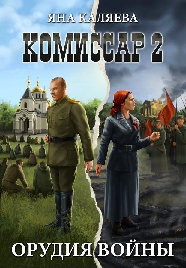 Обложка Орудия войны