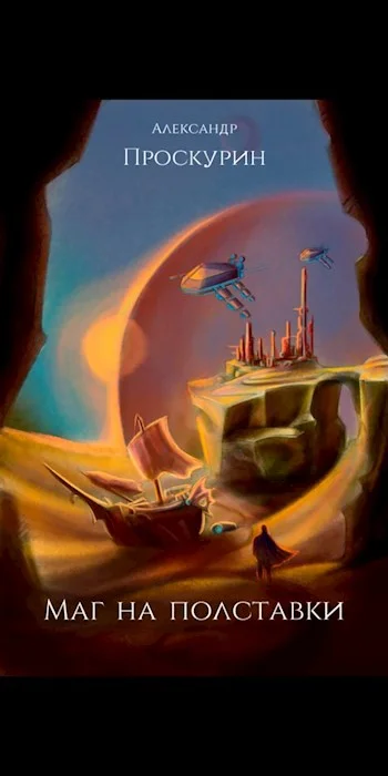 Обложка Маг на полставки