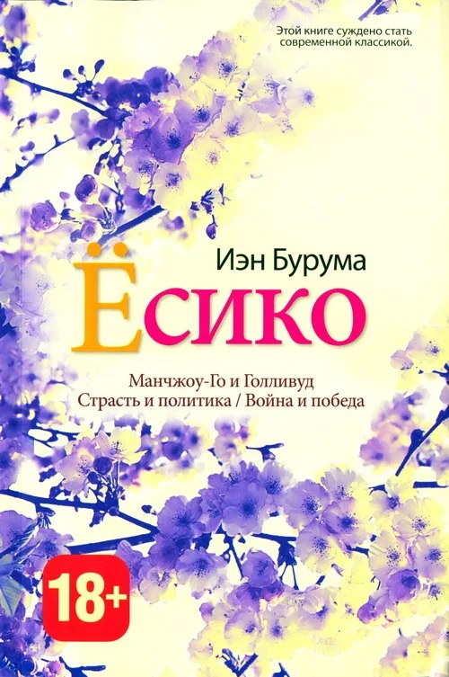 Обложка Ёсико
