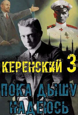 Обложка Пока дышу - надеюсь