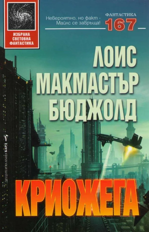 Обложка Криожега